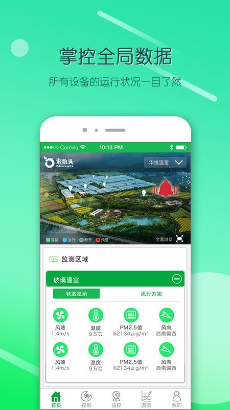农抬头智慧农业云平台最新免费版图4