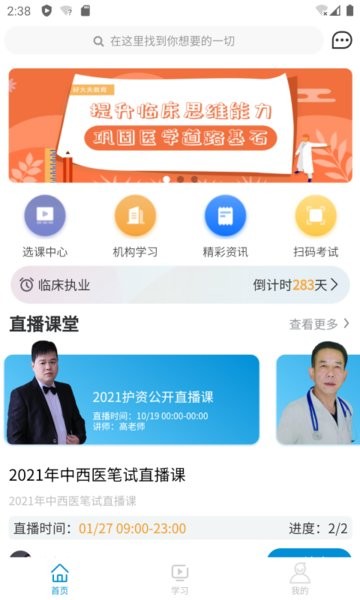 趣卫课堂图1