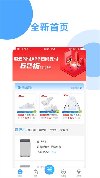 依然洁共享洗衣机图1