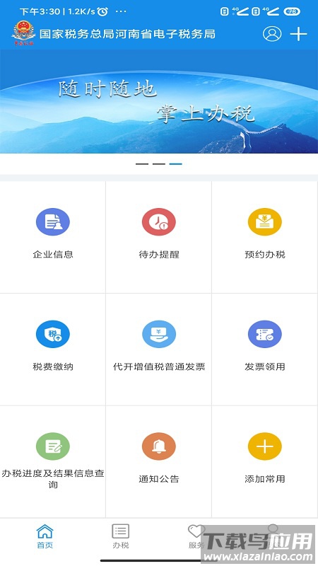 河南税务免费原版图4