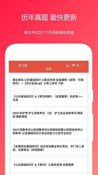 公共基础真题免费(1)