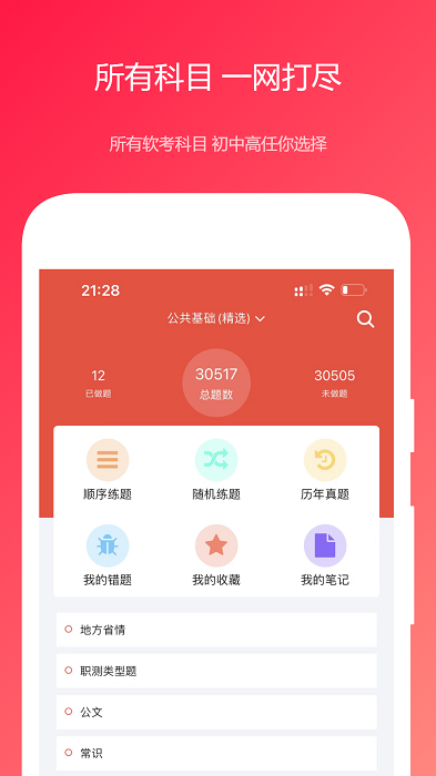 公共基础真题免费(4)