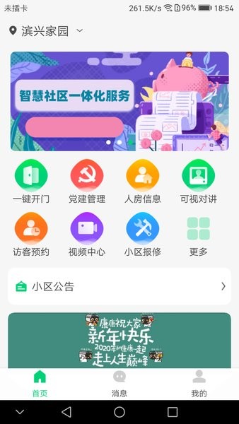 云苑社区手机免费版图1