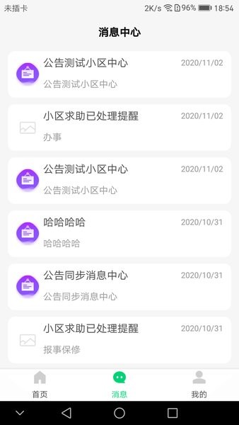 云苑社区手机免费版图2