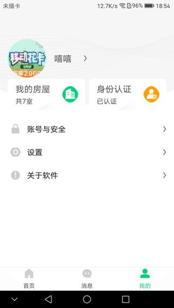 云苑社区手机免费版图3