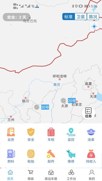 路运管家最新版图1
