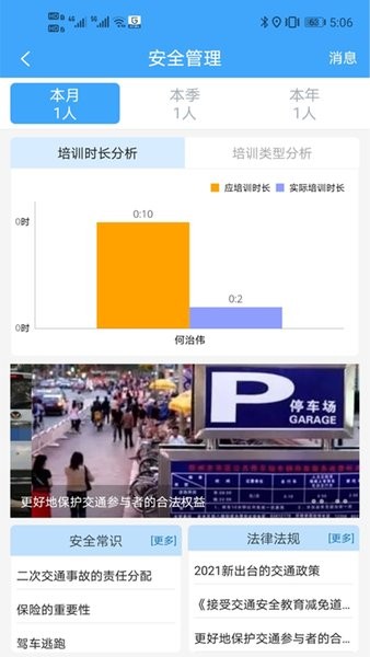 路运管家最新版图2