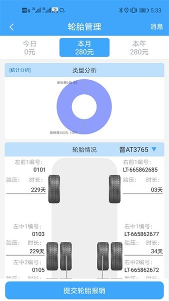 路运管家最新版图4