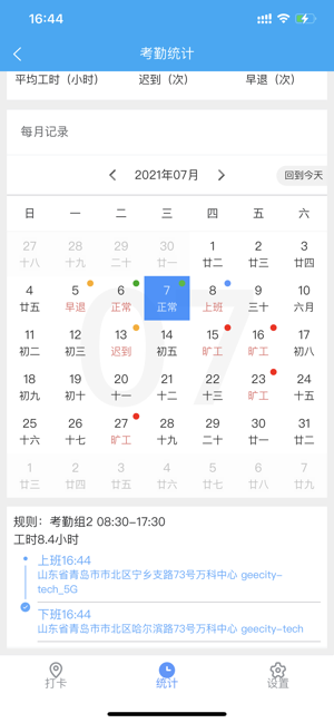 聚城物业管家手机最新版图2