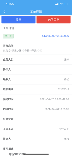 聚城物业管家手机最新版图4