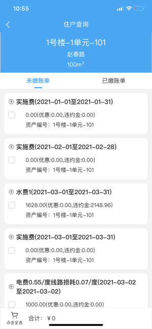 聚城物业管家手机最新版图6