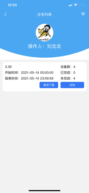 聚城物业管家手机最新版图7