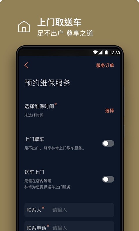林肯之道手机版-图2