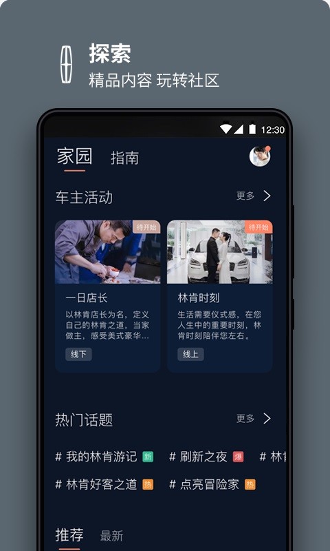 林肯之道手机版-图3