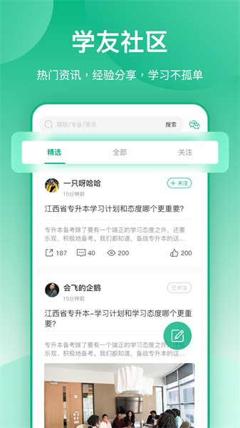 传爱专升本软件图1