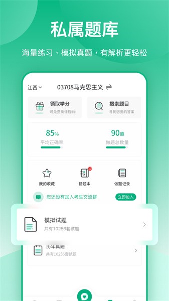 传爱专升本软件图3