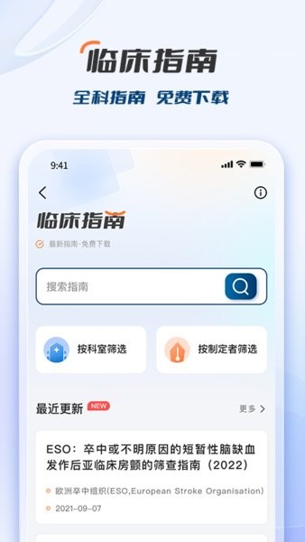 临床决策助手官方版图3