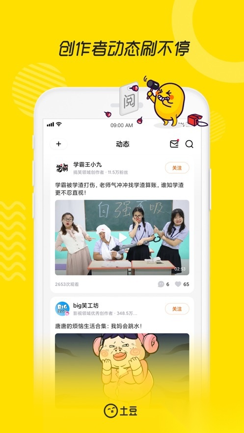 土豆视频安装到手机