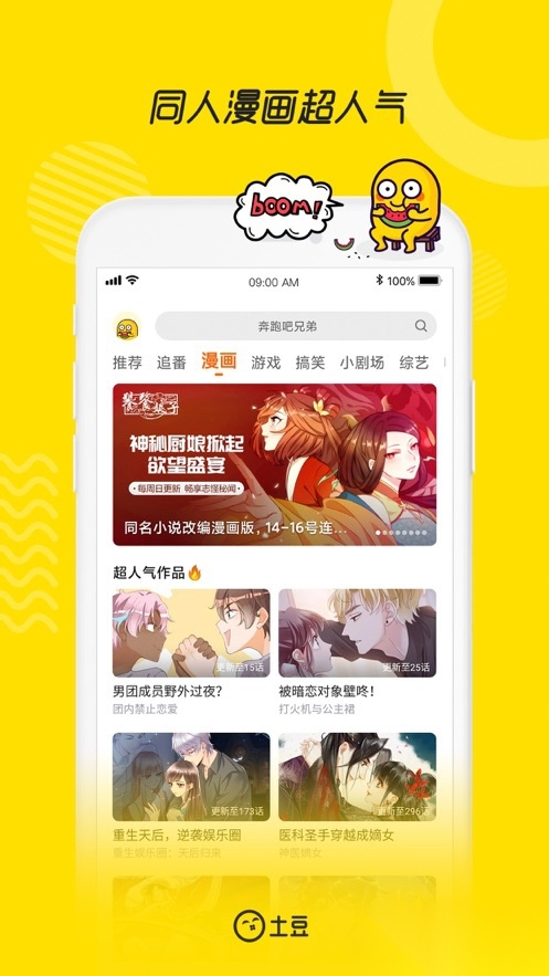 土豆视频安装到手机