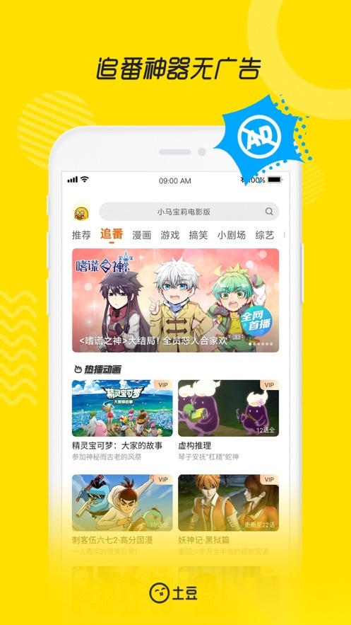 土豆视频安装到手机