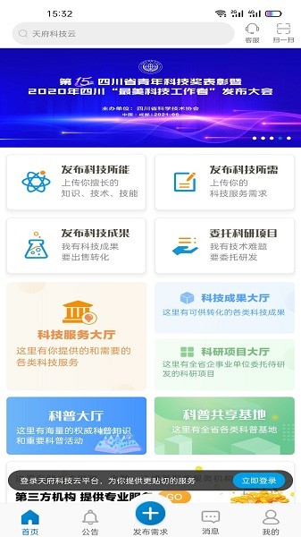 天府科技云图2