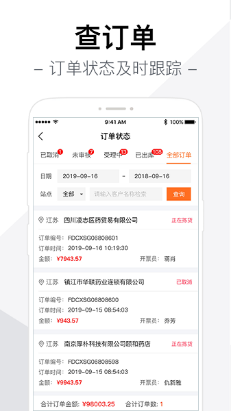智药通供应商平台图1