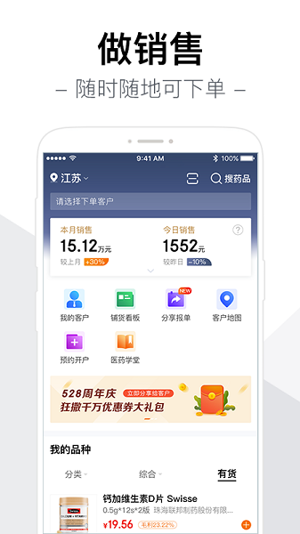智药通供应商平台图2