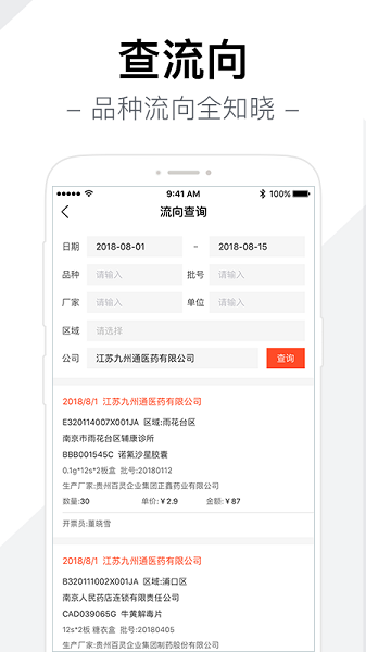 智药通供应商平台图3