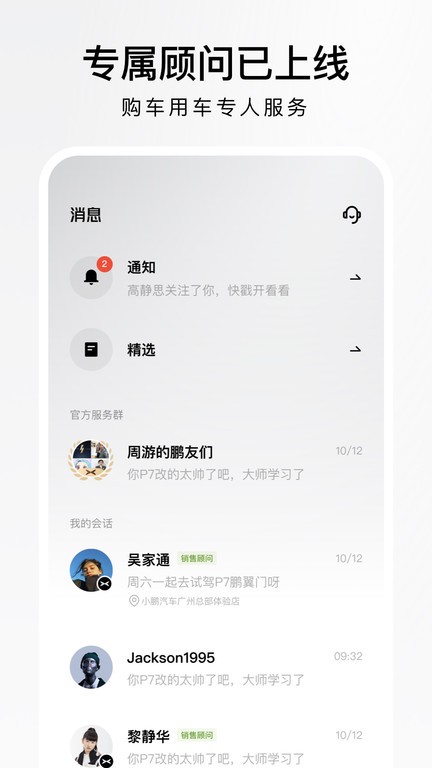 小鹏汽车软件官方正版图1