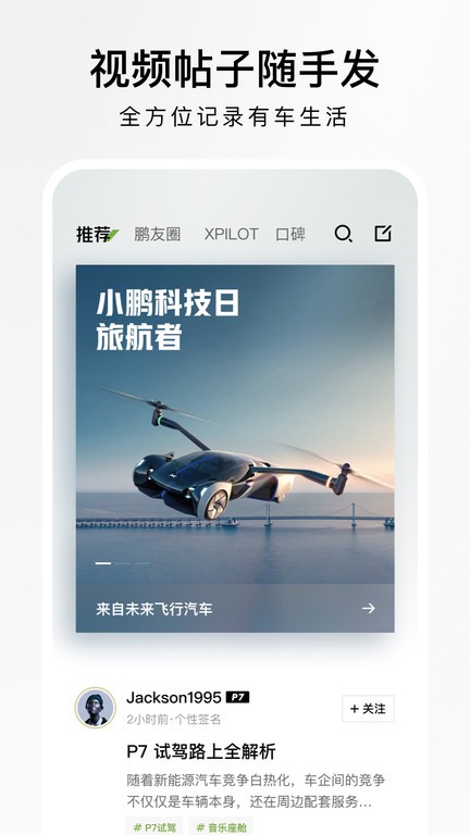 小鹏汽车软件官方正版图2