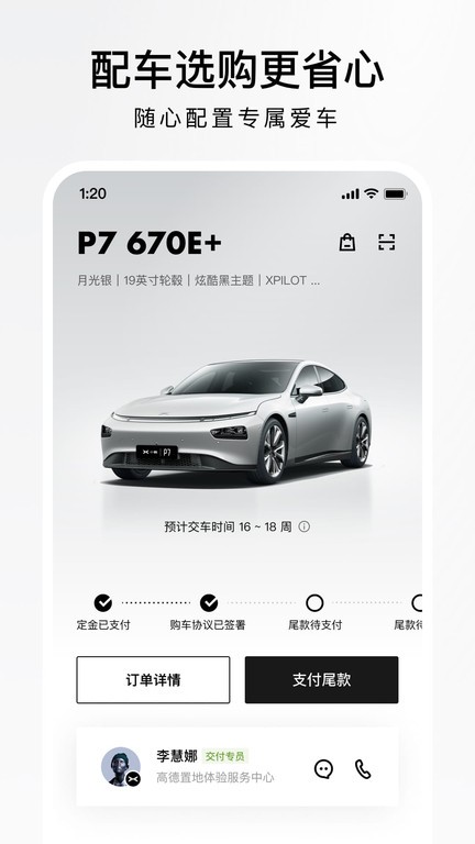 小鹏汽车软件官方正版图3