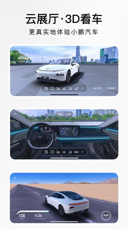 小鹏汽车软件官方正版图4