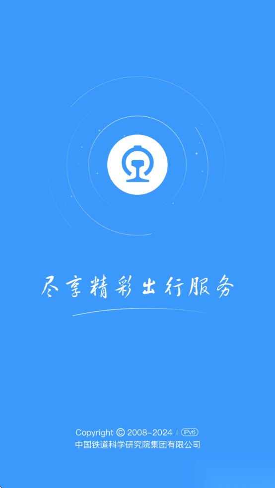 铁路12306最新版图1