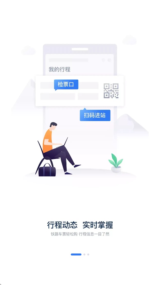 铁路12306最新版图2