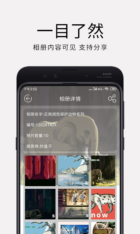 妙盒子相册