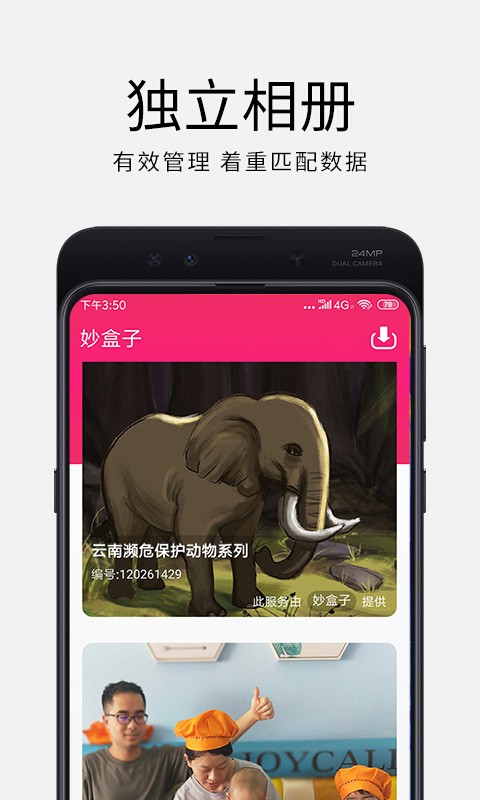 妙盒子相册