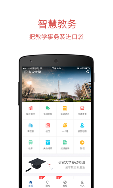 长安大学门户信息网图3