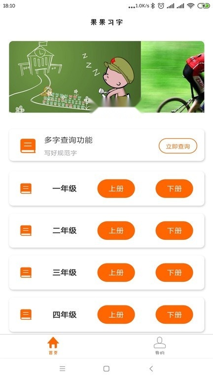 果果习字软件安卓直装版图1