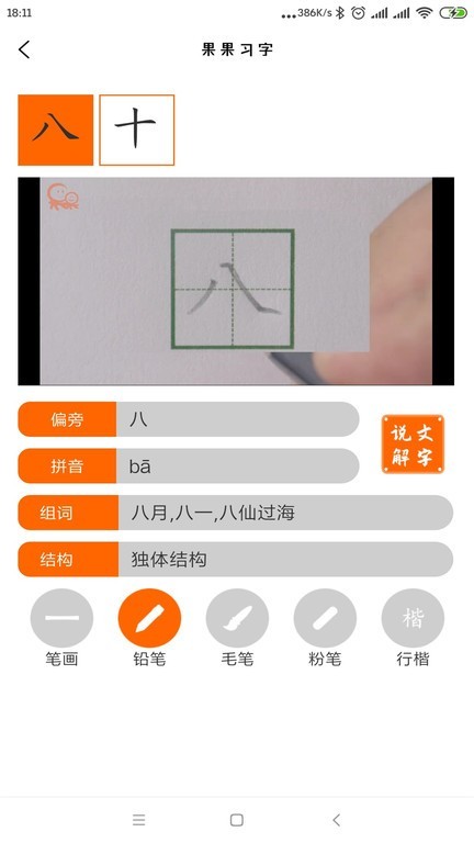 果果习字软件安卓直装版图3