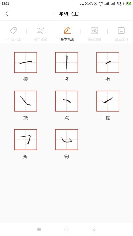 果果习字软件安卓直装版图4