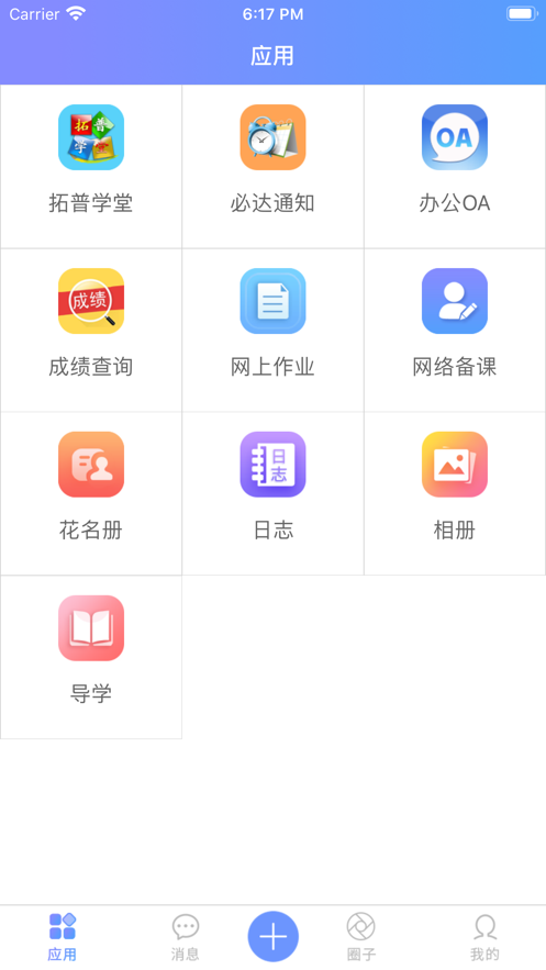 临沂智慧教育云平台(拓普教育)免费原版图4