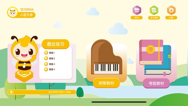 贝哆蜂陪练软件安卓直装版图4