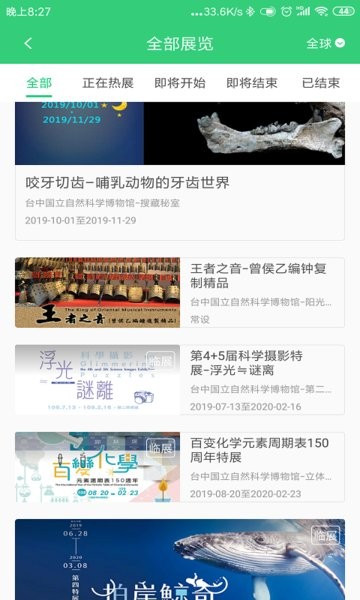 看展览软件安卓官方版图1