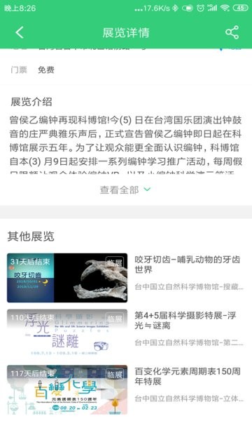 看展览软件安卓官方版图2
