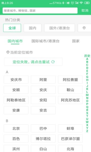 看展览软件安卓官方版图3