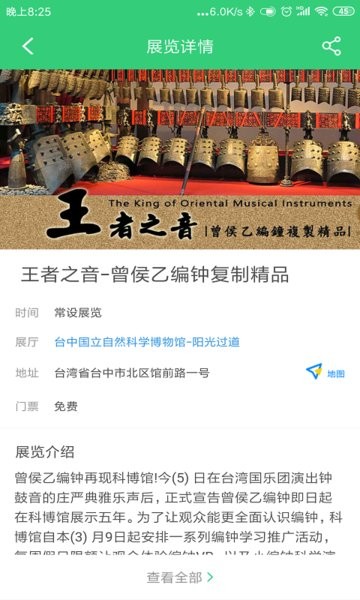 看展览软件安卓官方版图4