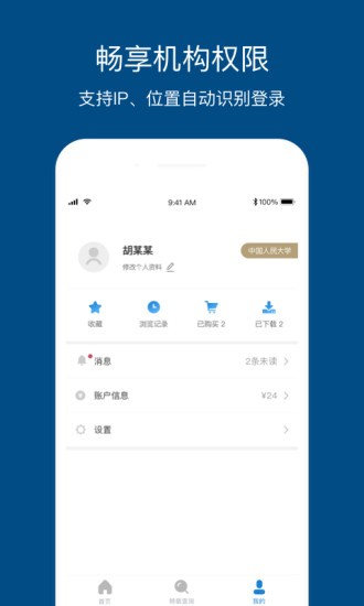 人大复印报刊资料官方版图1