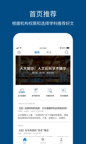 人大复印报刊资料官方版图4