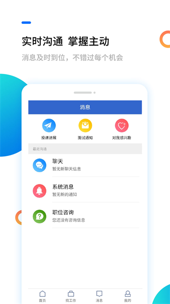 滨海人才网手机版图2