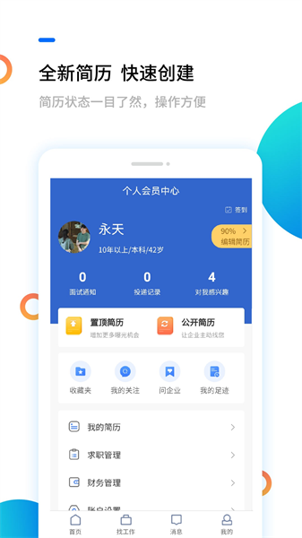 滨海人才网手机版图3